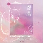 圆满（单曲）详情