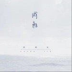 成瘾（单曲）详情