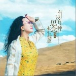 有没有一种思念永不疲惫（单曲）详情