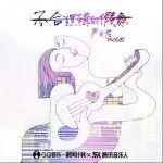 不合逻辑的假象（单曲）详情