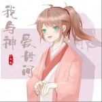 我与神爱世间（单曲）详情