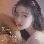月光下的欧内酱（单曲）详情