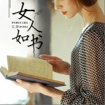 女人如书（单曲）详情