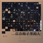 住在格子里的人（EP）详情