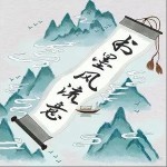 书墨风流意（单曲）详情