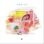 sweet baby（单曲）详情