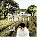 开始期待（单曲）详情