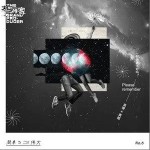 一起勇敢好吗？（单曲）详情