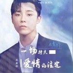 一场持久爱情的注定（单曲）详情