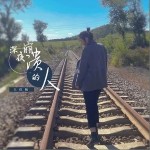 深夜崩溃的人（单曲）详情