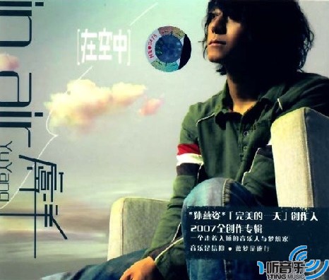 在空中