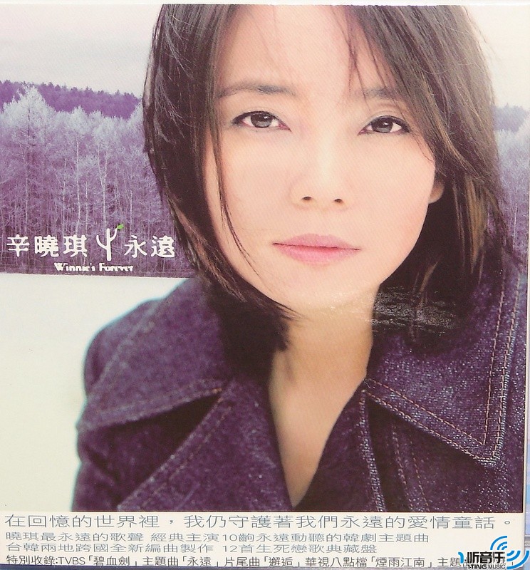 永远