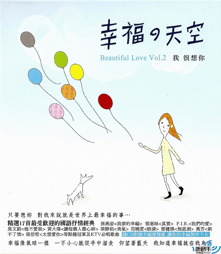 幸福的天空 我很想你
