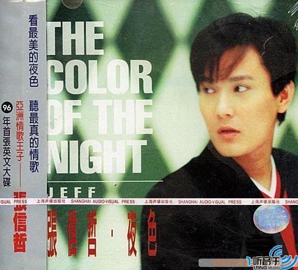 夜色 The Coloer Of The Night