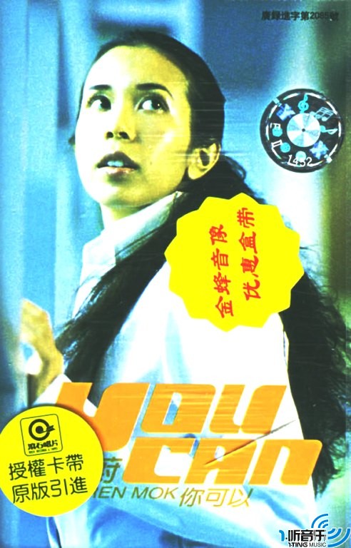 你可以