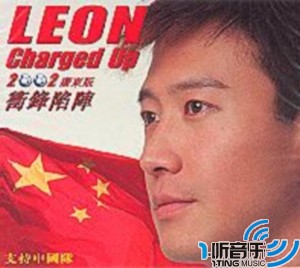 LEON世界杯冲锋陷阵