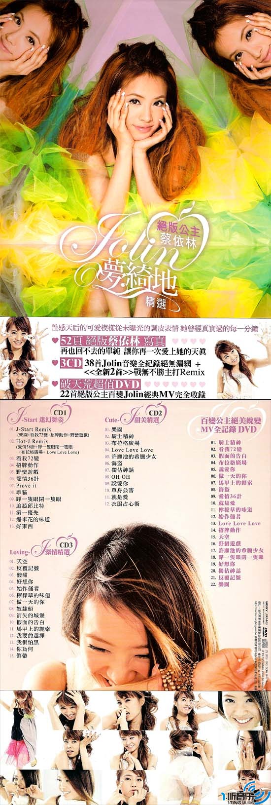 绝版公主蔡依林Jolin梦绮地精选