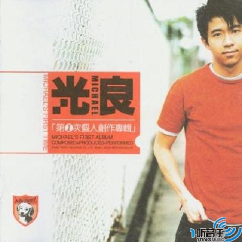 第一次