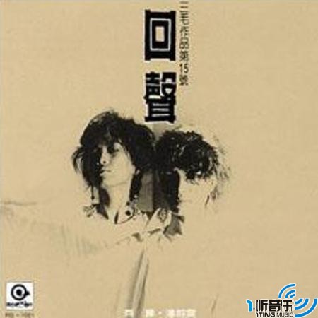 回声