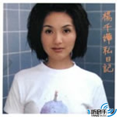 私日记