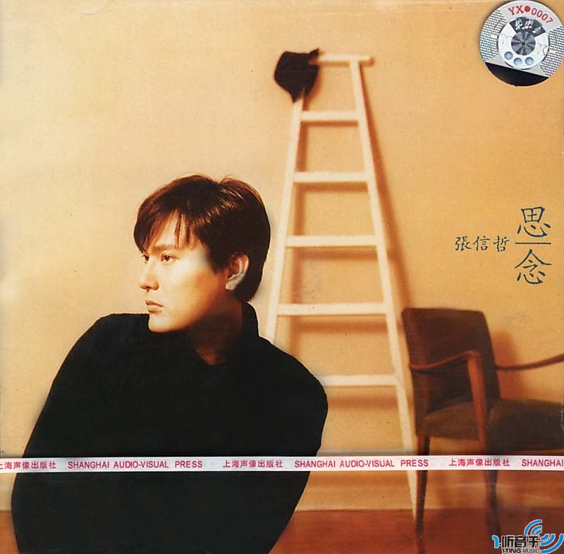 思念