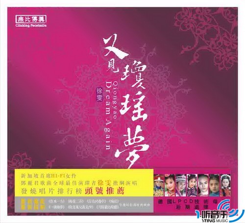 又见琼瑶梦