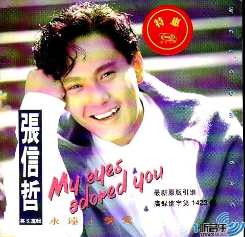 My Eyes Adored You 永远.挚爱