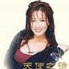 齐豫 传说 试听