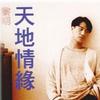 黎明 蓝色街灯 试听