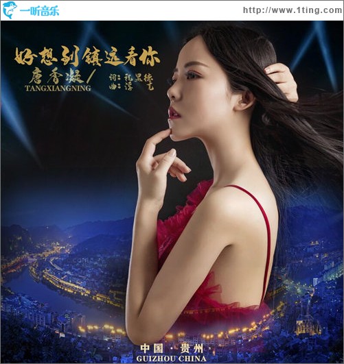 好想到镇远看你（单曲）