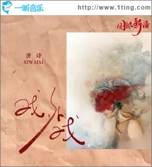 戏外戏（单曲）