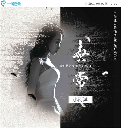 无常（单曲）