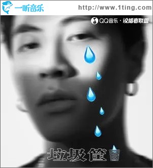 垃圾筐（单曲）