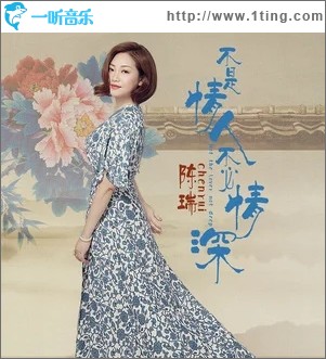 不是情人不必情深（单曲）
