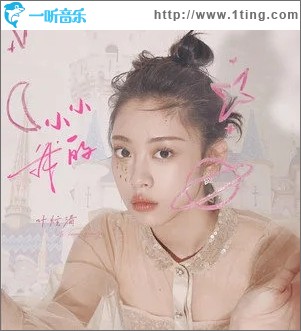 小小的我（单曲）