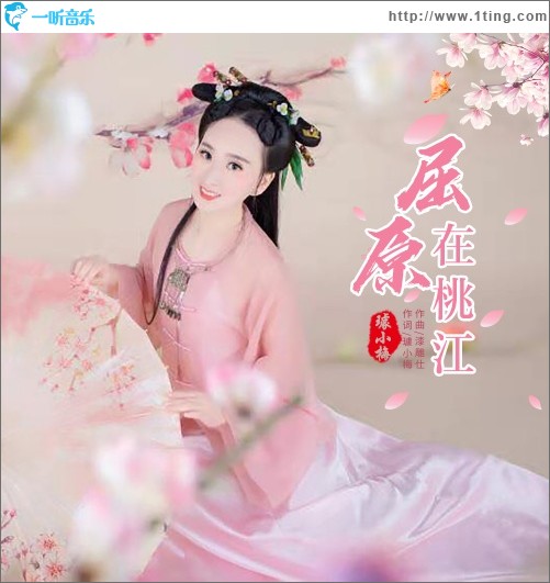 屈原在桃江（文刚演唱）（单曲）