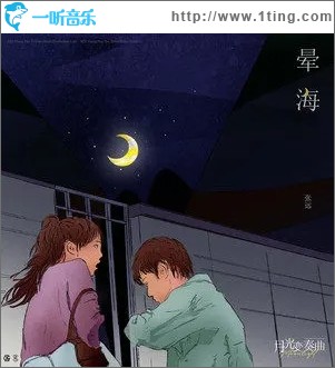 晕海（单曲）