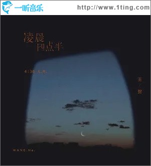 凌晨四点半（单曲）