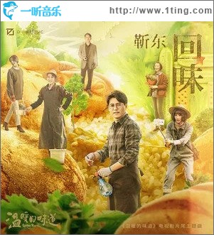 回味（单曲）
