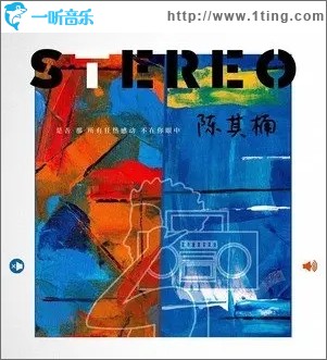 STEREO（单曲）