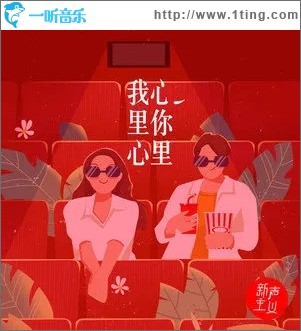 我心里你心里（单曲）