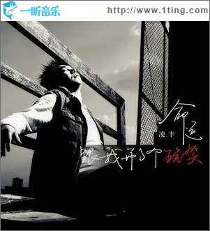 命运跟我开了个玩笑（单曲）