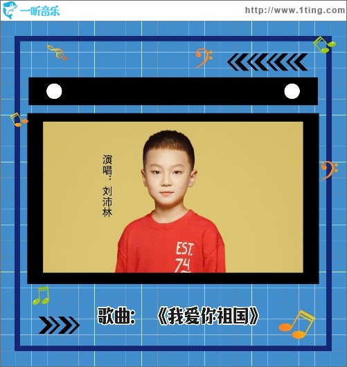 我爱你祖国（单曲）