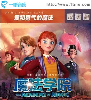 爱和勇气的魔法（单曲）