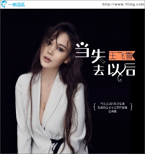 当失去以后（单曲）