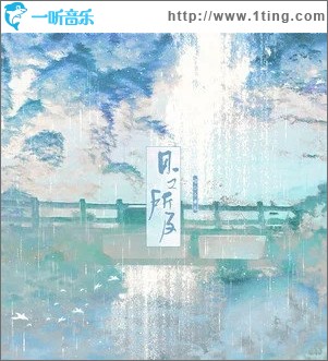 目之所及（单曲）