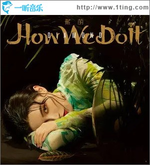 How we do it（单曲）