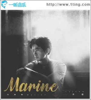 Marine玛琳娜（单曲）