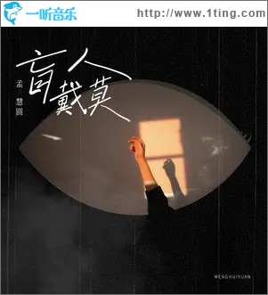 你把我的灵魂带走了（单曲）