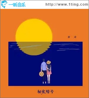 秘密暗号（单曲）